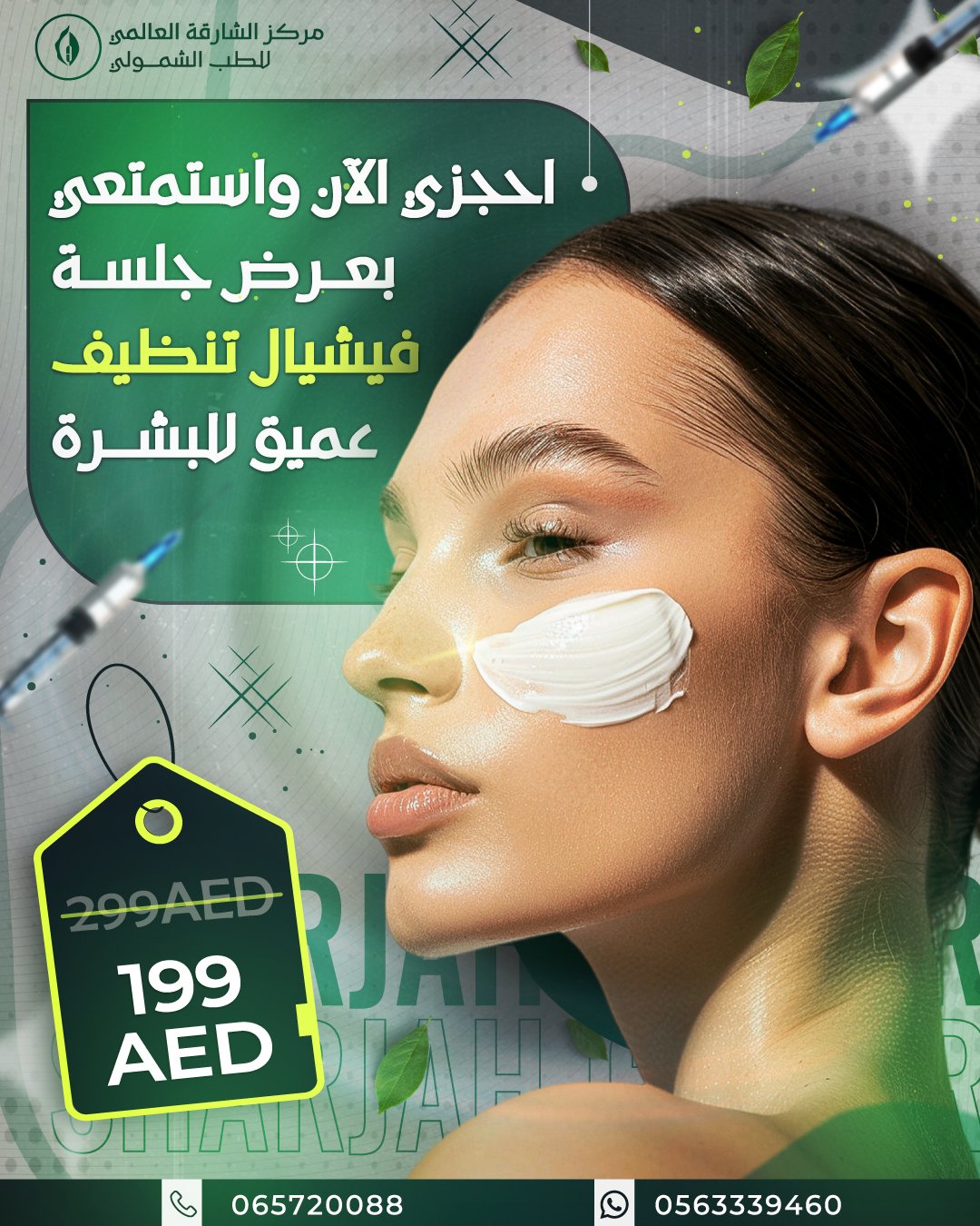 فيشيال تنظيف