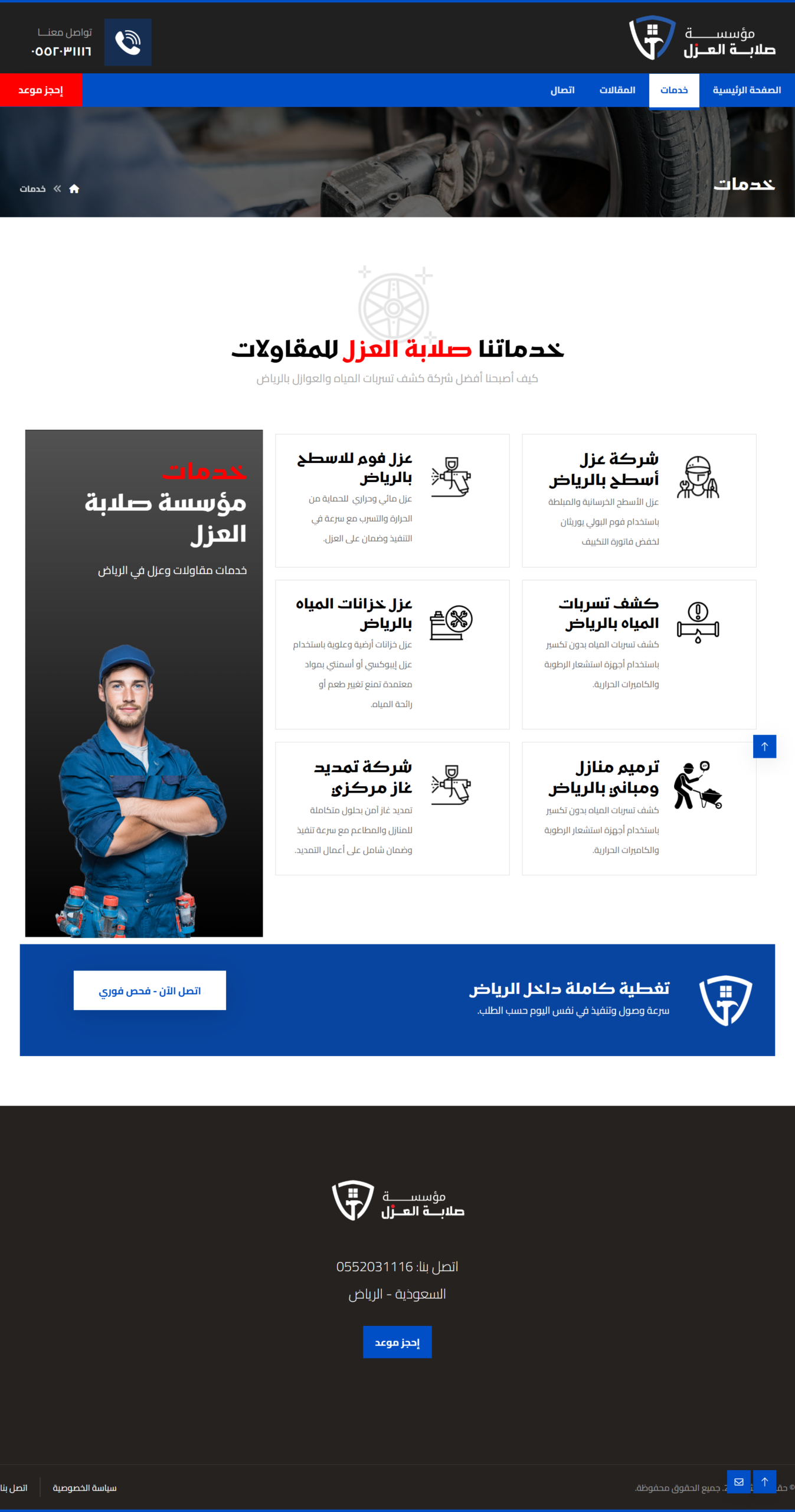 screencapture-riyadh-azel-services-2026-03-28-11_59_53 screencapture-riyadh-azel-services-2026-03-28-11_59_53